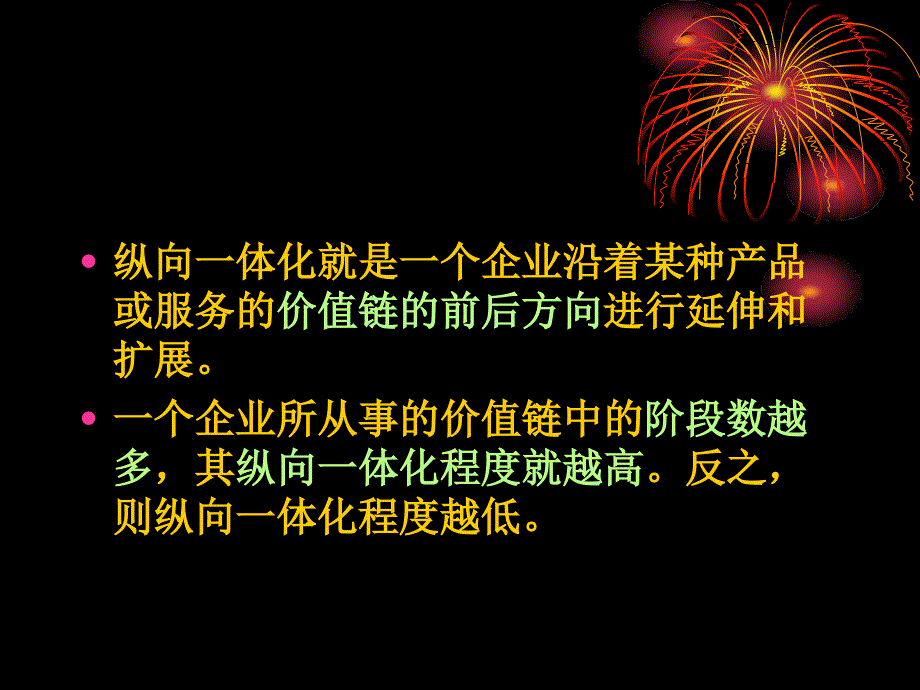 2008用交易费用理论解释纵向一体化战略_第4页