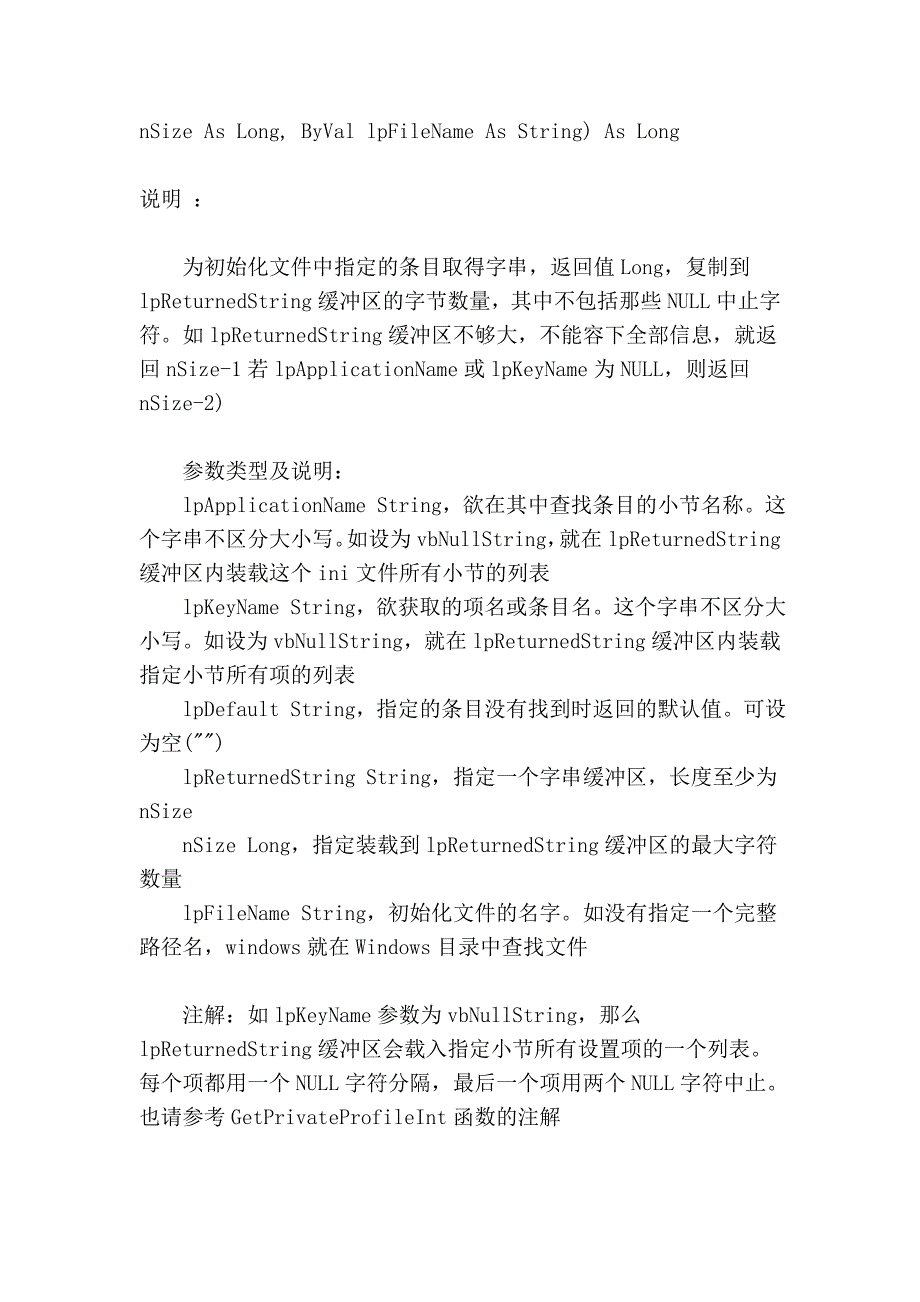 读写ini文件函数(vb)_第2页