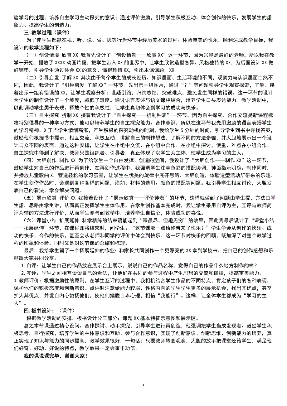 人教版 超值封装实用《小学美术 五年级上册》 教案说课稿_第3页