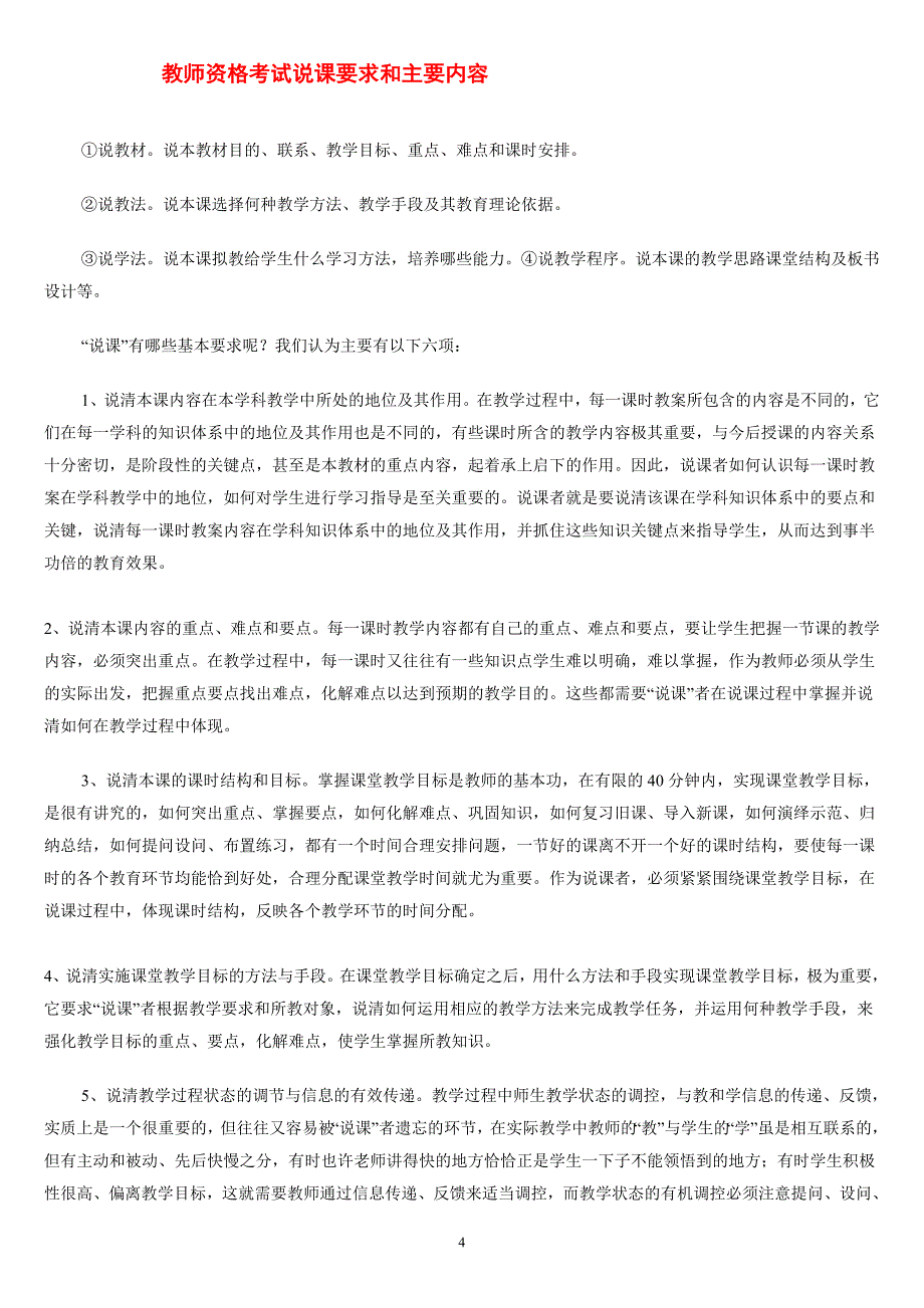 人教版 超值封装实用《小学美术 五年级上册》 教案说课稿_第4页