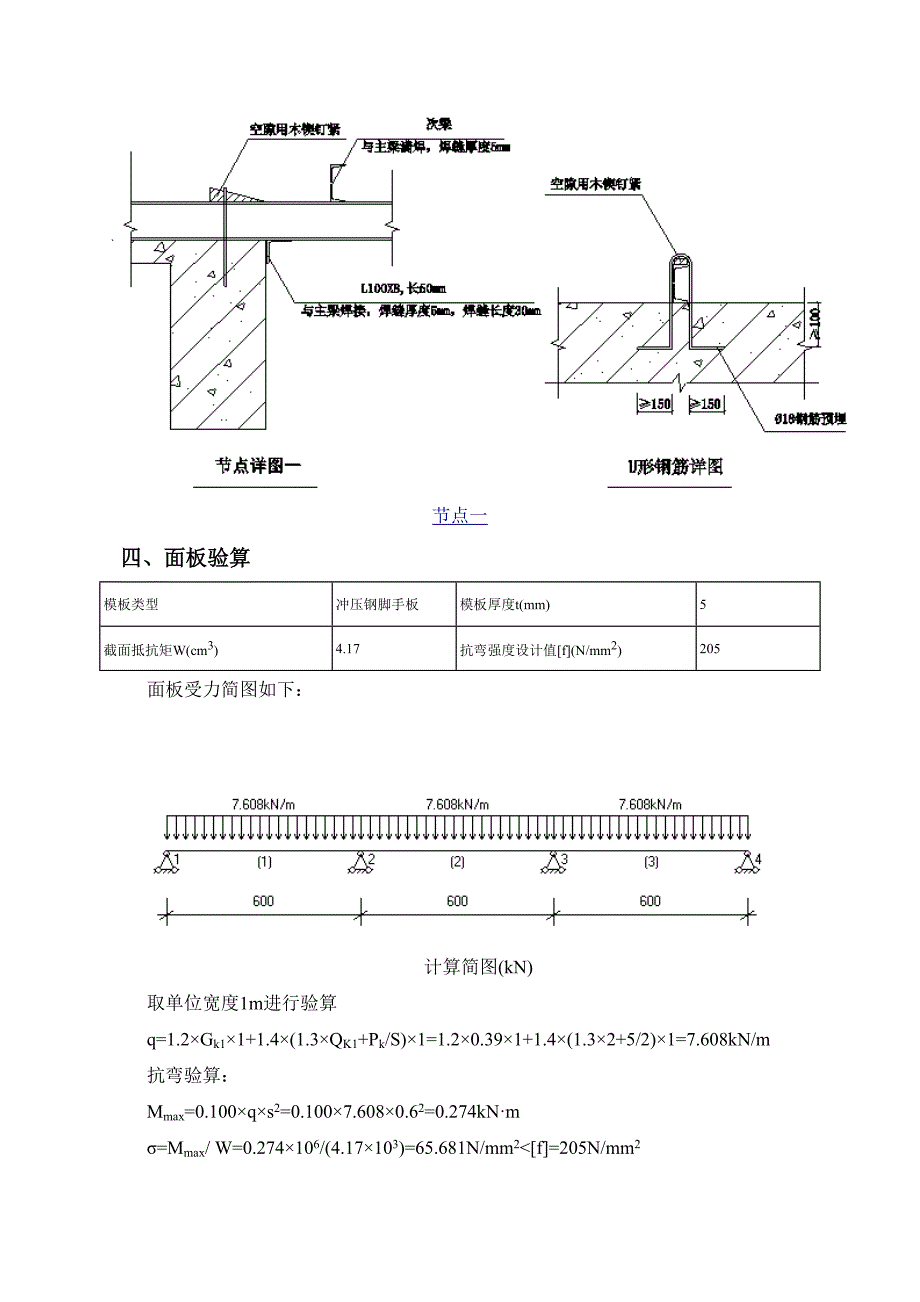 型钢悬挑卸料平台计算书(pm)_第3页