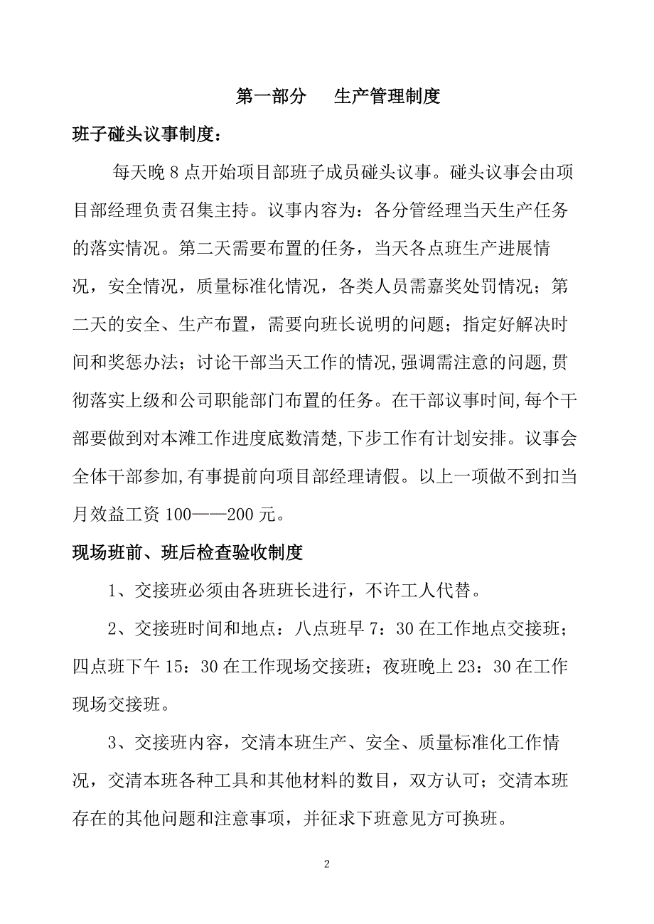 清徐碾底煤业项目工程部制度汇编_第2页