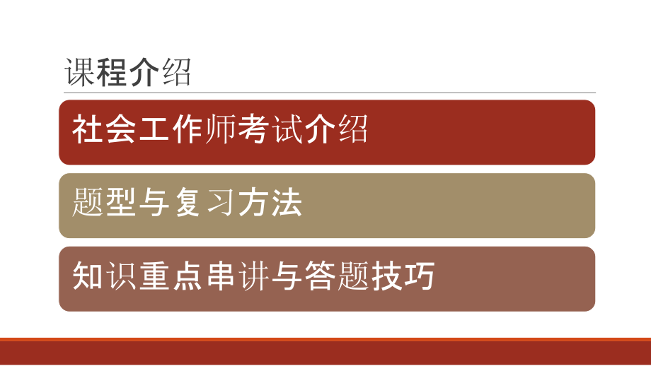 社会工作实务中级(知识点+答题模板)_第2页