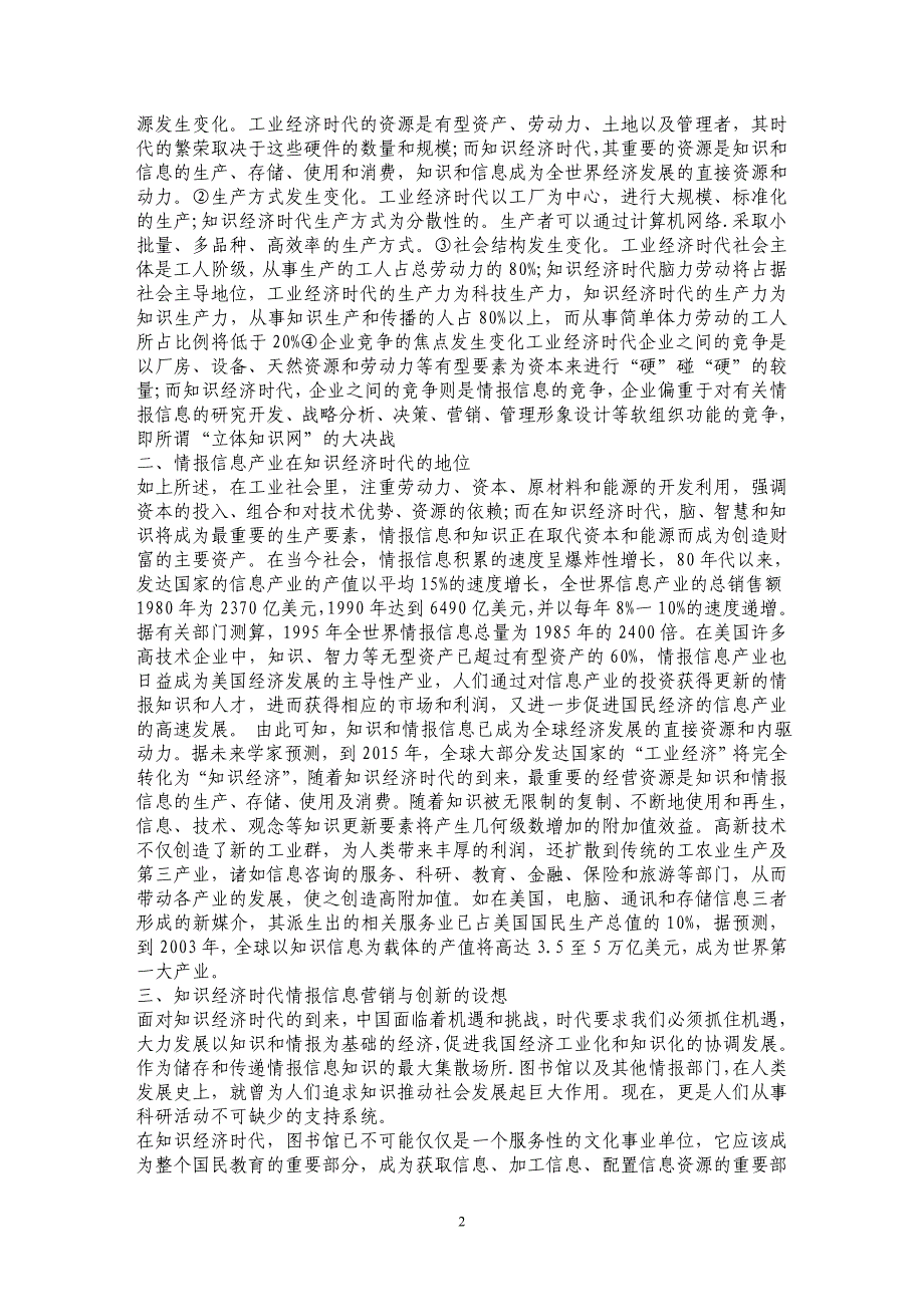 浅论知识经济时代情报信息营销与开发的新思路_第2页