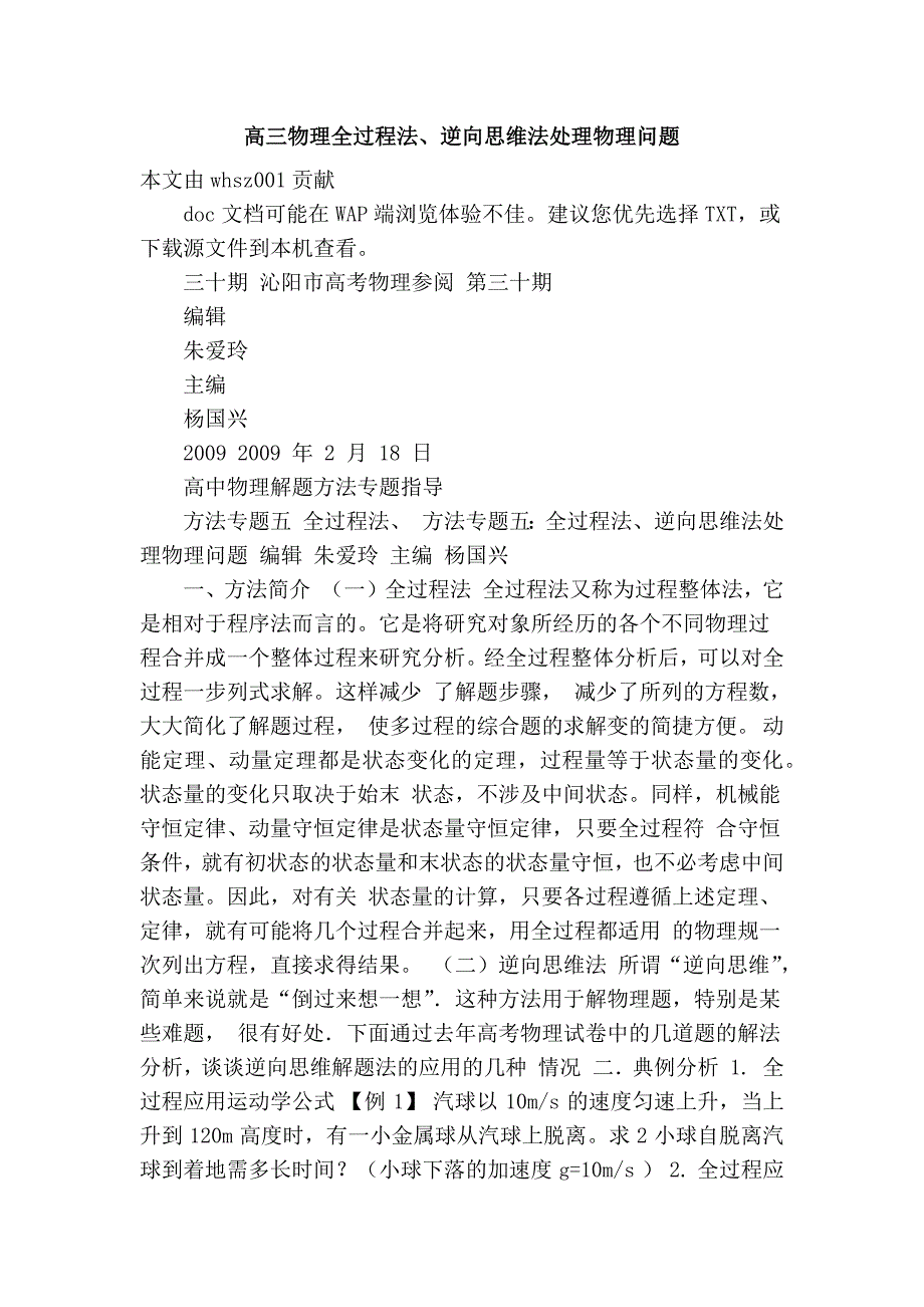 高三物理全过程法、逆向思维法处理物理问题_第1页