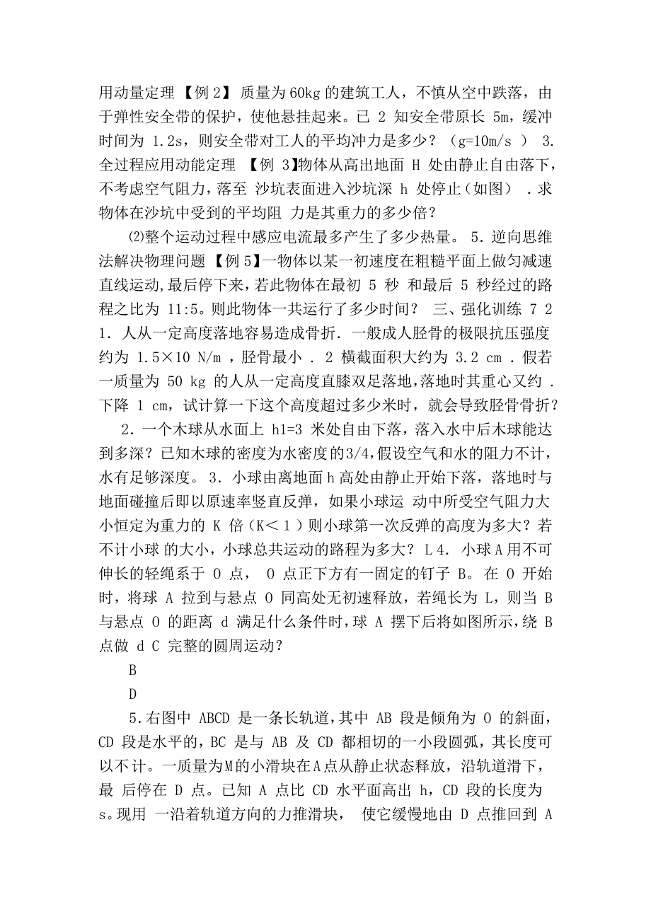 高三物理全过程法、逆向思维法处理物理问题_第2页