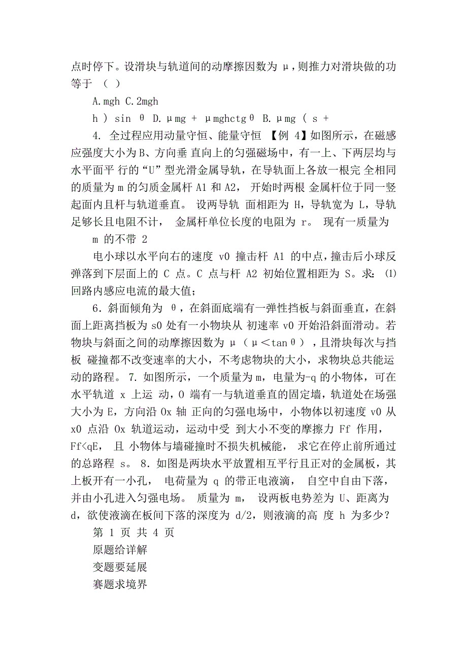 高三物理全过程法、逆向思维法处理物理问题_第3页