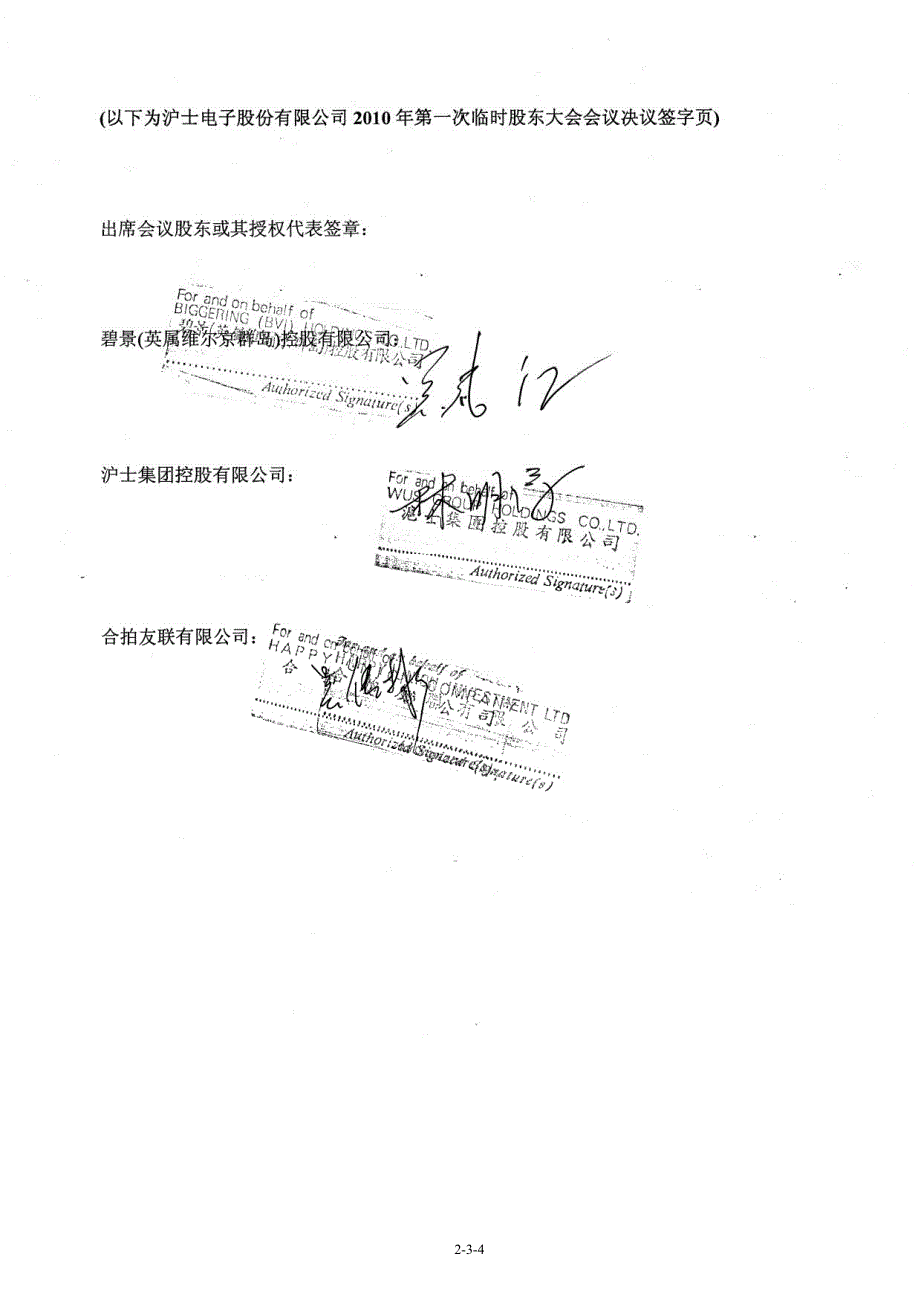 沪电股份：股东大会有关本次发行的决议_第4页