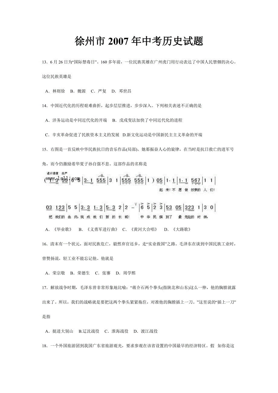 徐州市2007年中考历史试题_第1页