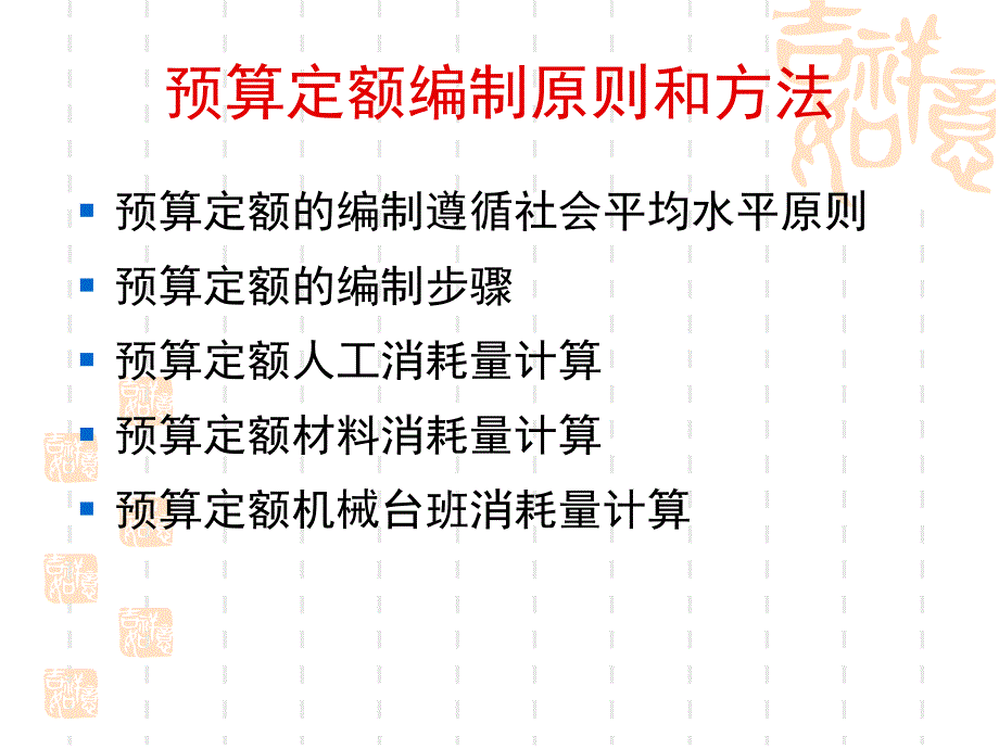 浙江省造价员基础培训_第3页