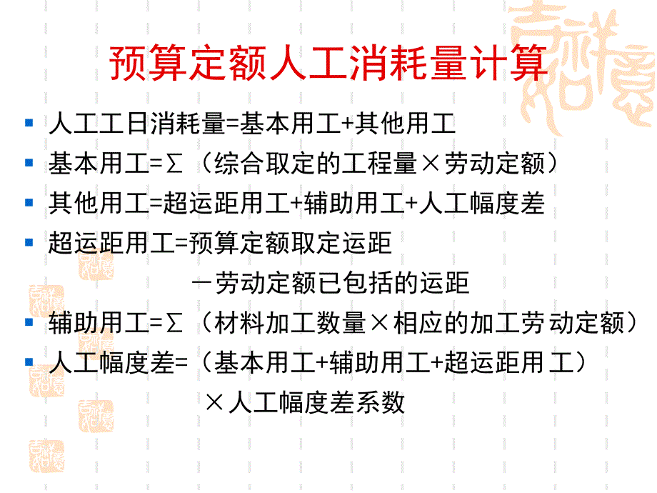 浙江省造价员基础培训_第4页