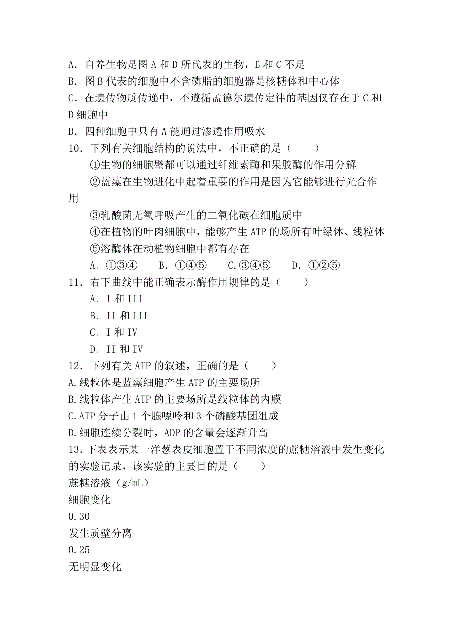 江西省师大附中2011届高三10月月考试题(生物)_第3页