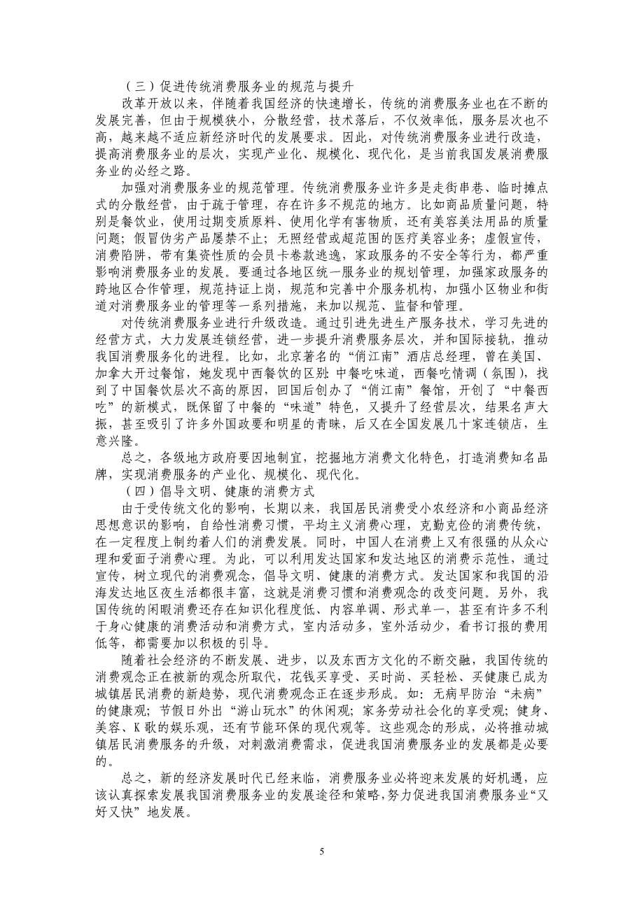 关于消费服务社会化及其发展对策_第5页