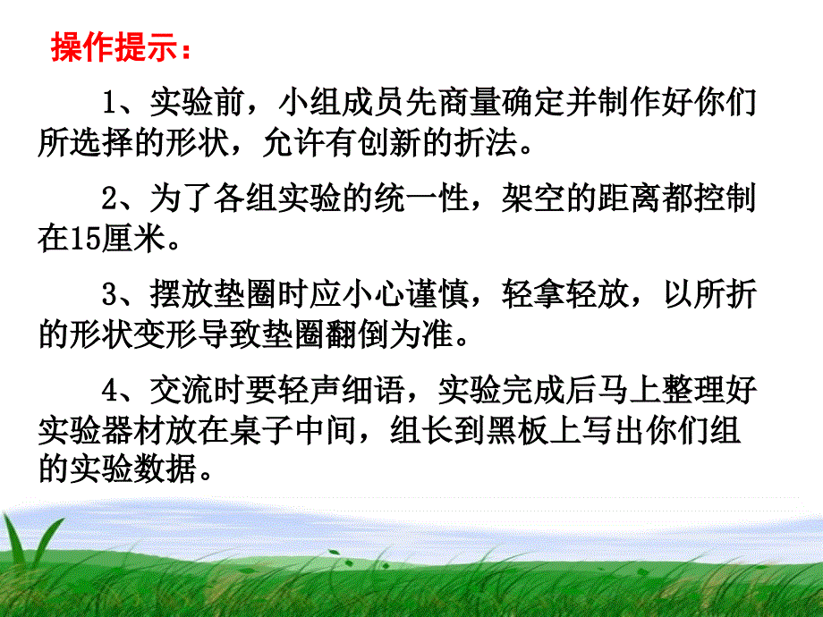 教科版小学科学六年级上册第二单元《形状与抗弯曲能力》PPT课件_第4页