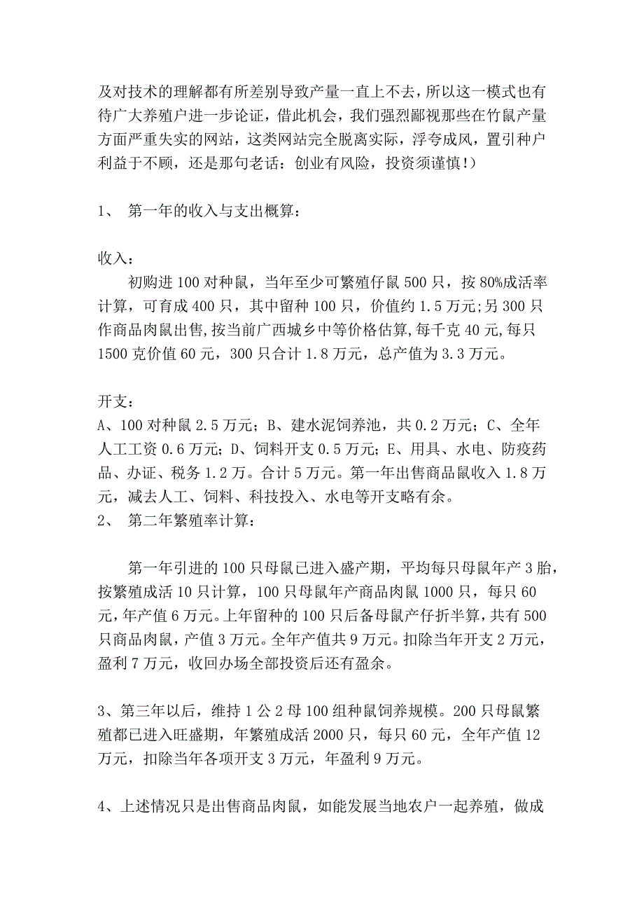 竹鼠养殖全套资料_第3页