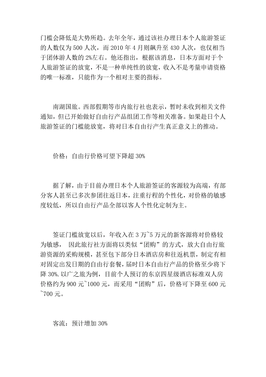 日本自由行年收入门槛将至3万_第2页