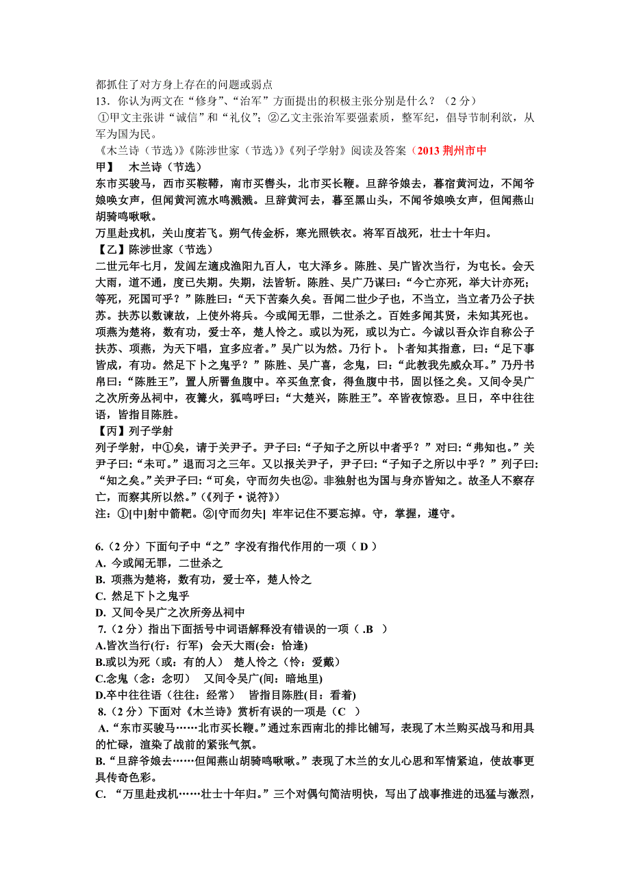 教师考调文言文_第4页