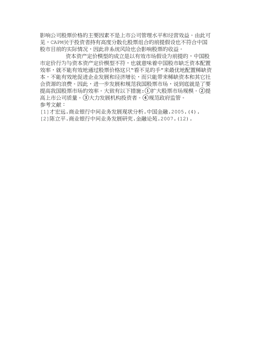 我国证券市场股票定价理论研究_4828_第3页