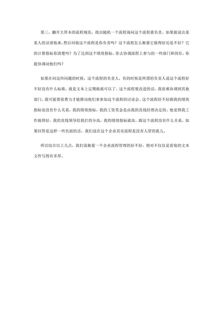 如何判断一个企业流程管理的水平？_第2页