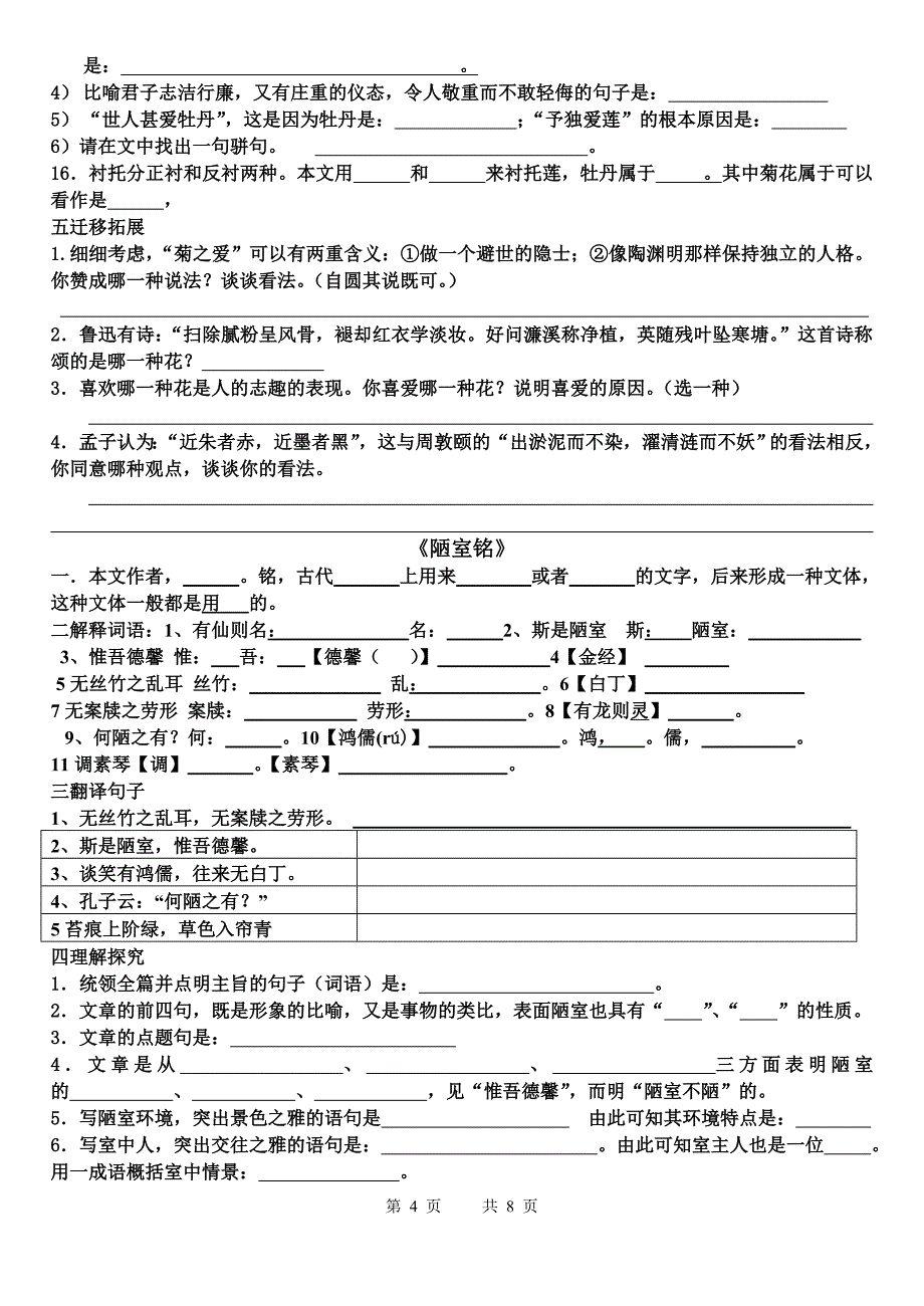 八年级上文言文复习过关测验 姓名 小组_第4页