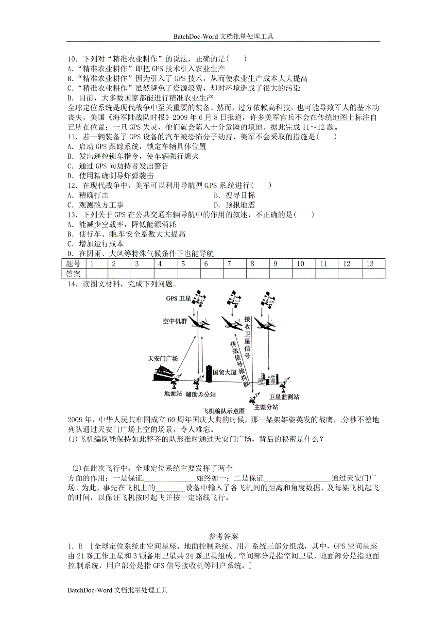 2013湘教版必修三3.3《全球定位系统及其应用》word随堂练习_第2页