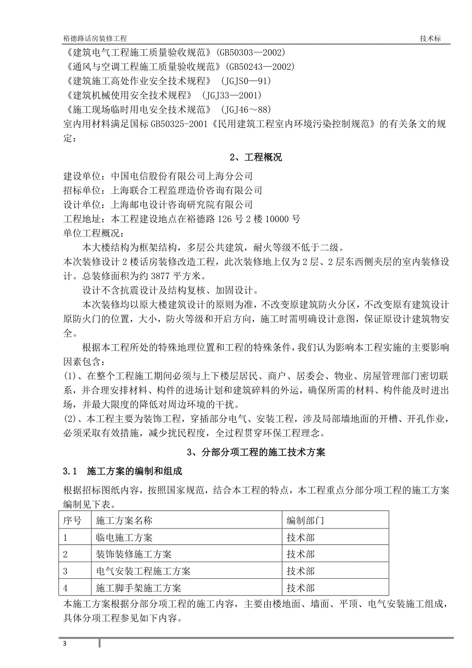 裕德路话房装修工程技术标_第3页