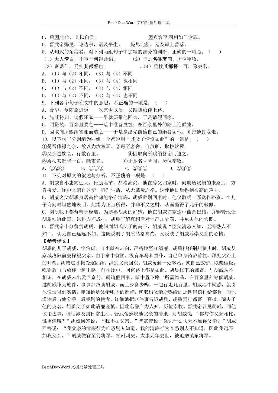 2014年人教版高中语文必修4《张衡传》效能作业_第2页