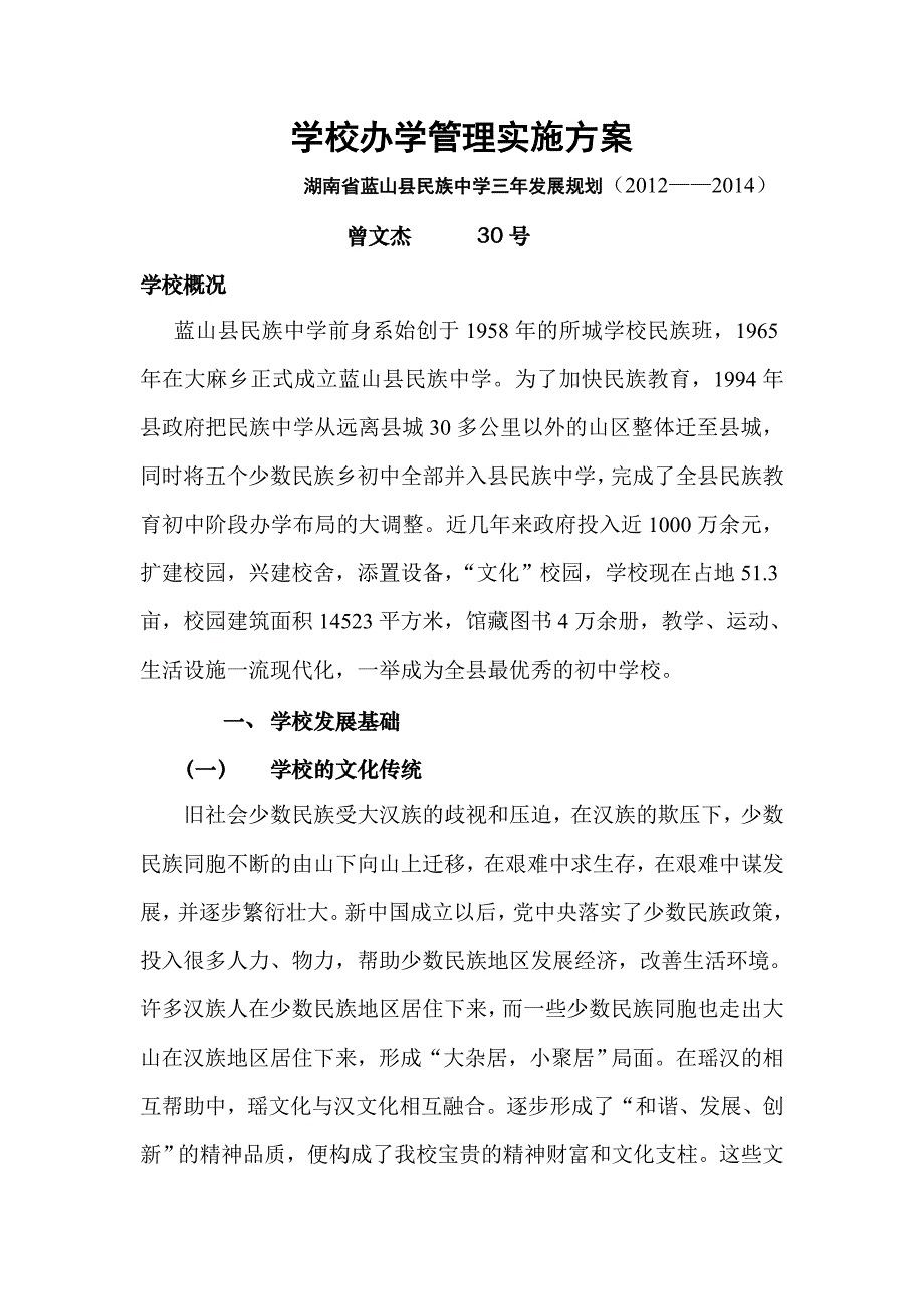 学校办学管理实施_第1页