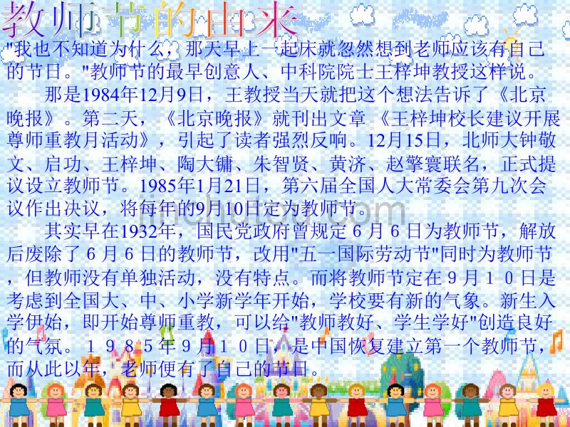 中小学主题班会（节日喜庆篇）---老师，您好_第3页