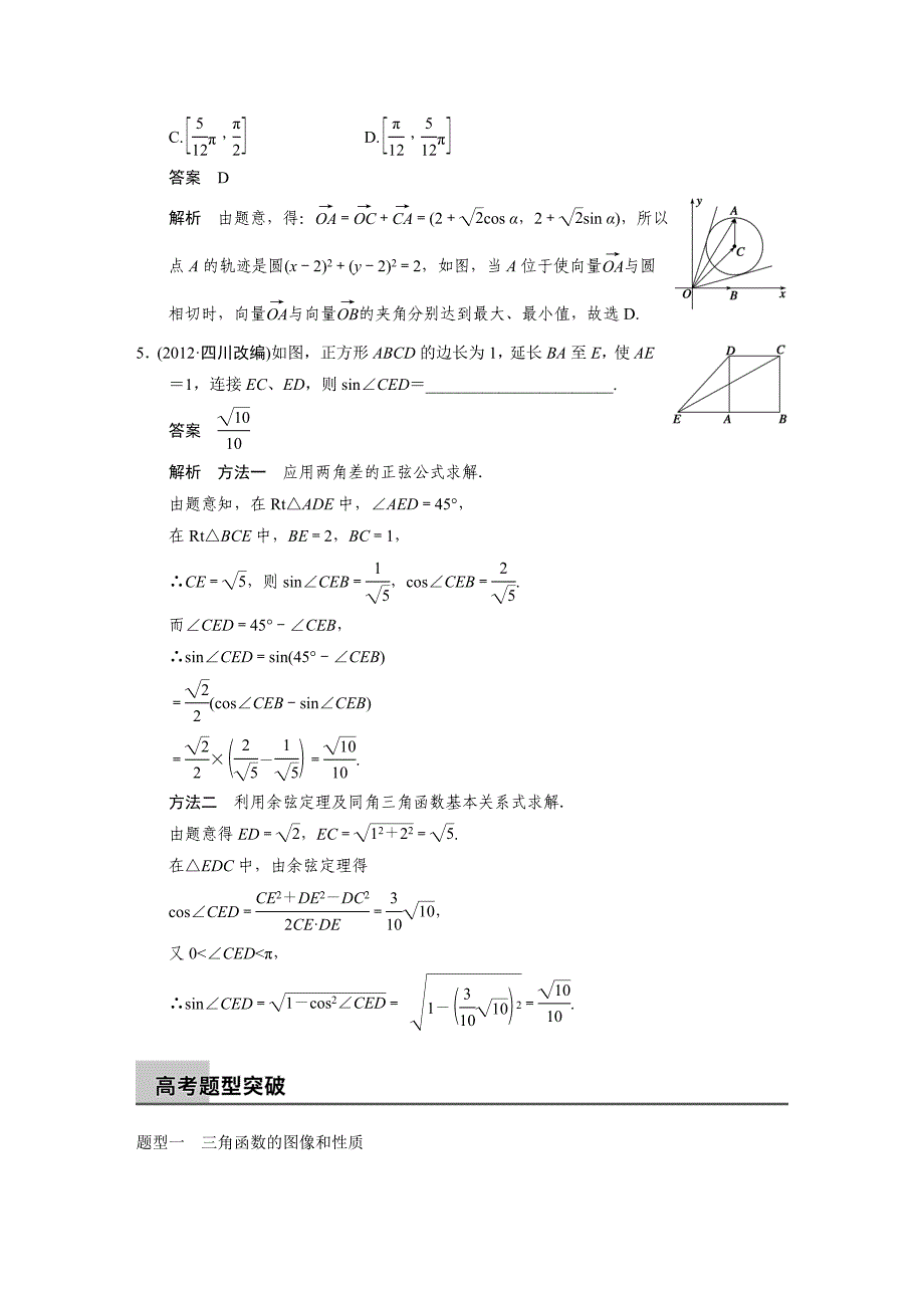 2015年高中数学步步高大一轮复习讲义(文科)第五章 专题二_第2页