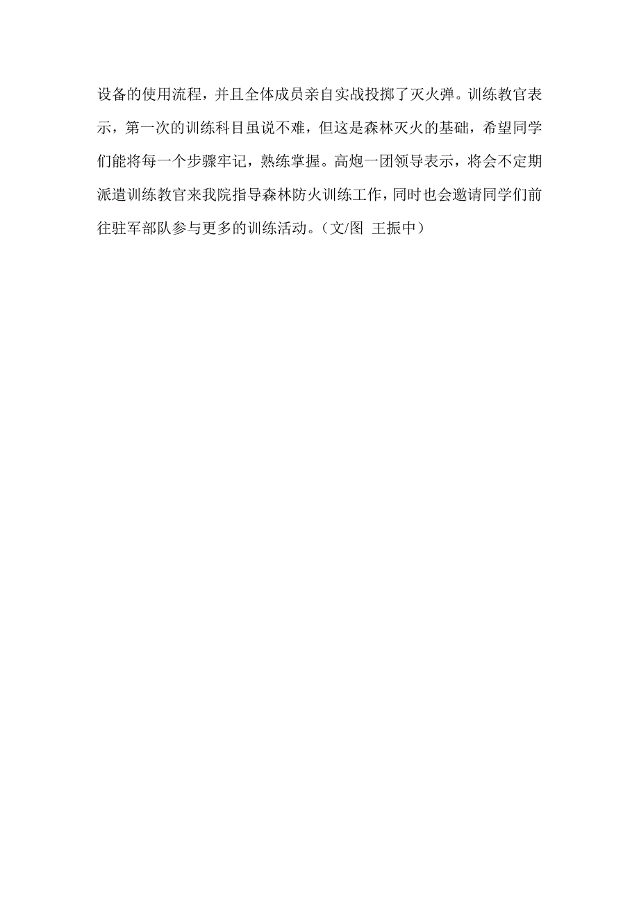 南京东方文理学院预备役森林防火分队训练_第3页