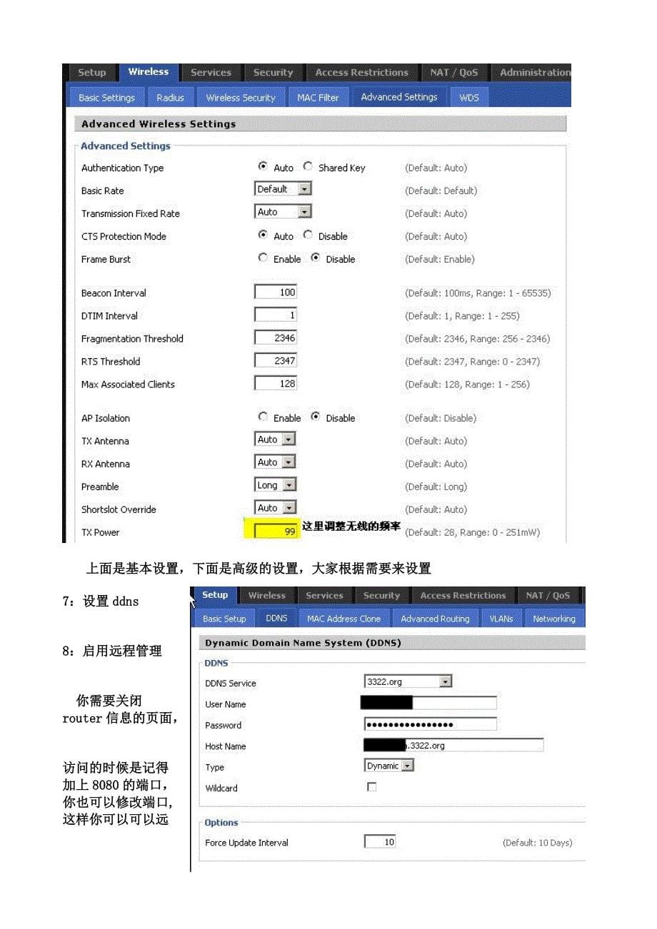 DD-WRT设置要点_第5页