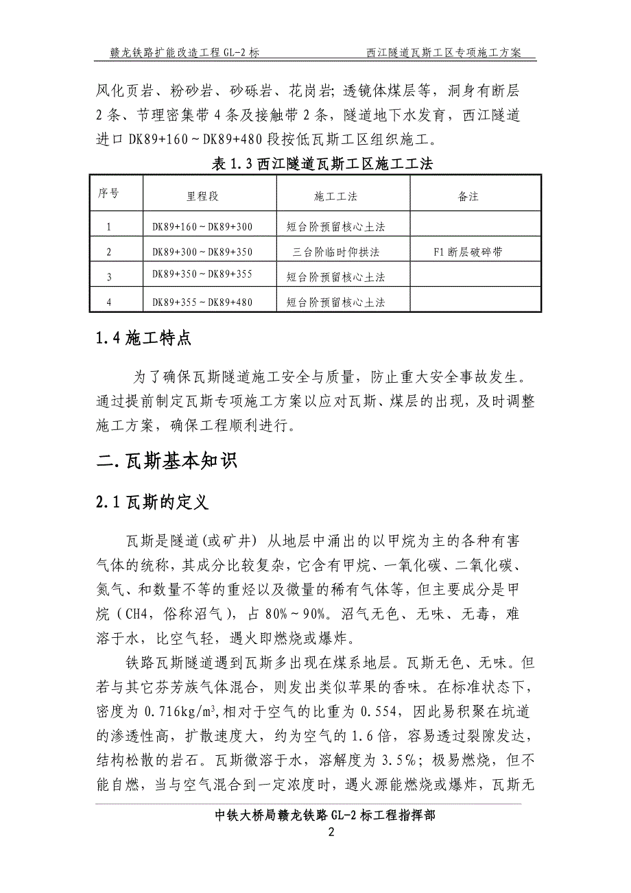 西江隧道瓦斯专项施工方案_第2页