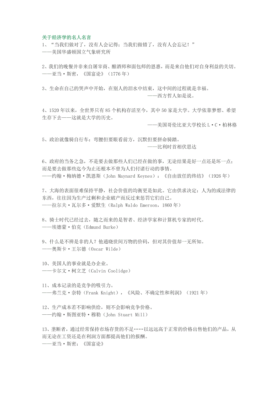 关于经济学的名人名1_第1页