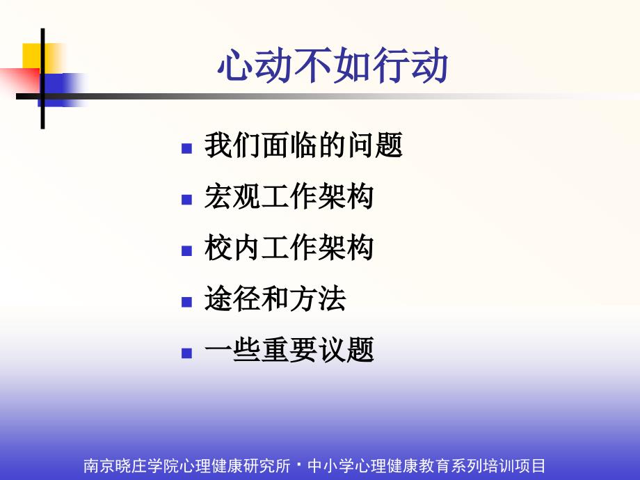 学校心理健康教育网络构建【精品资料】_第2页