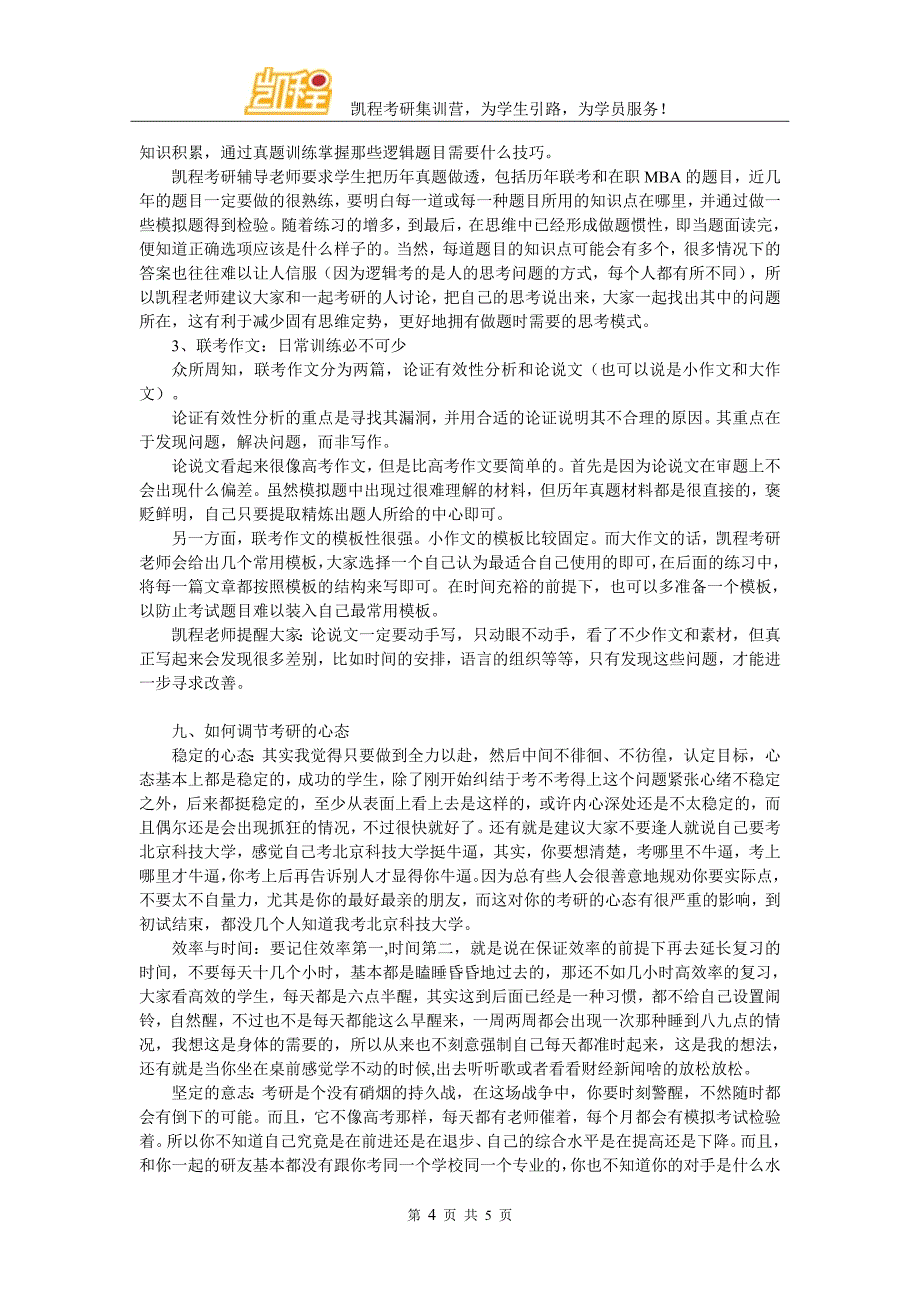 北京科技大学MPAcc考研学习方法有哪些_第4页