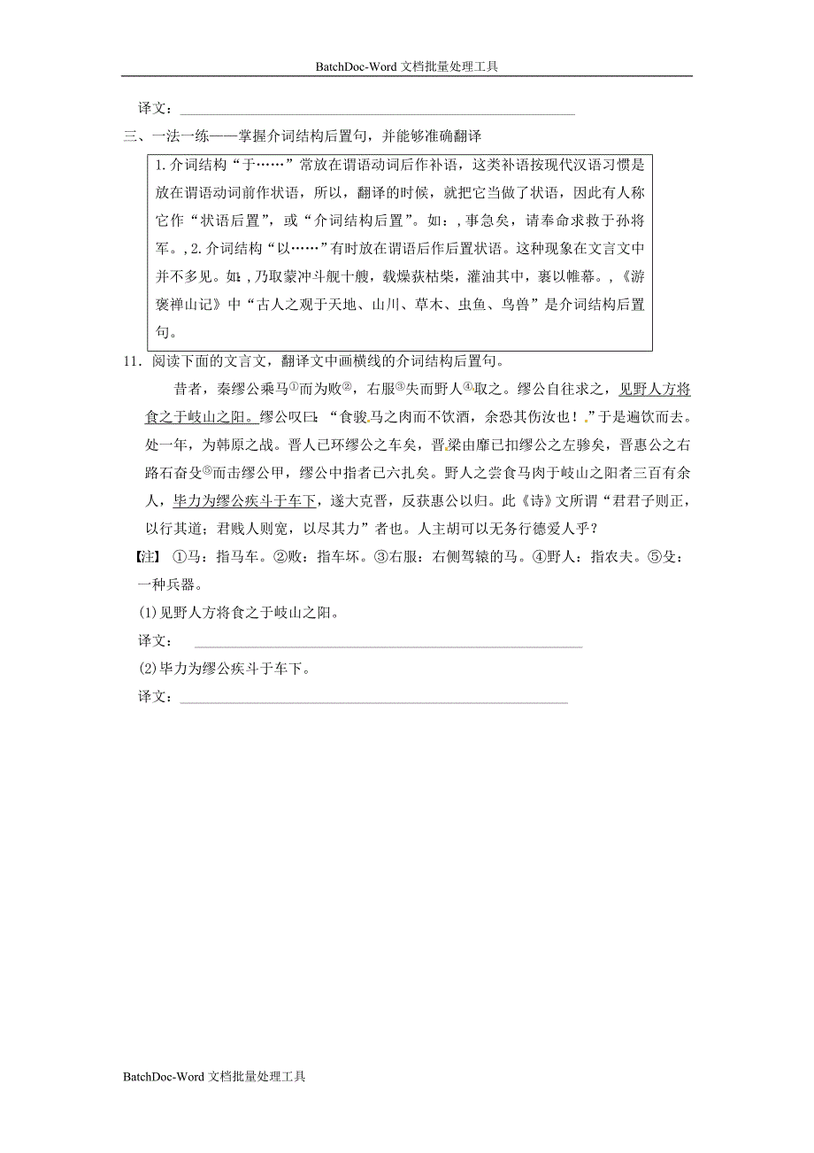 2014年人教版高中语文必修二《游褒禅山记》同步测试_第3页