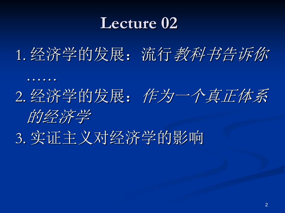 经济学的思维方式课件 经济学原理02_第2页