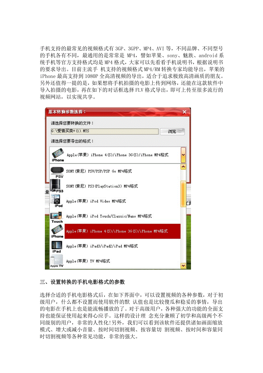 如何转换手机电影格式_第2页