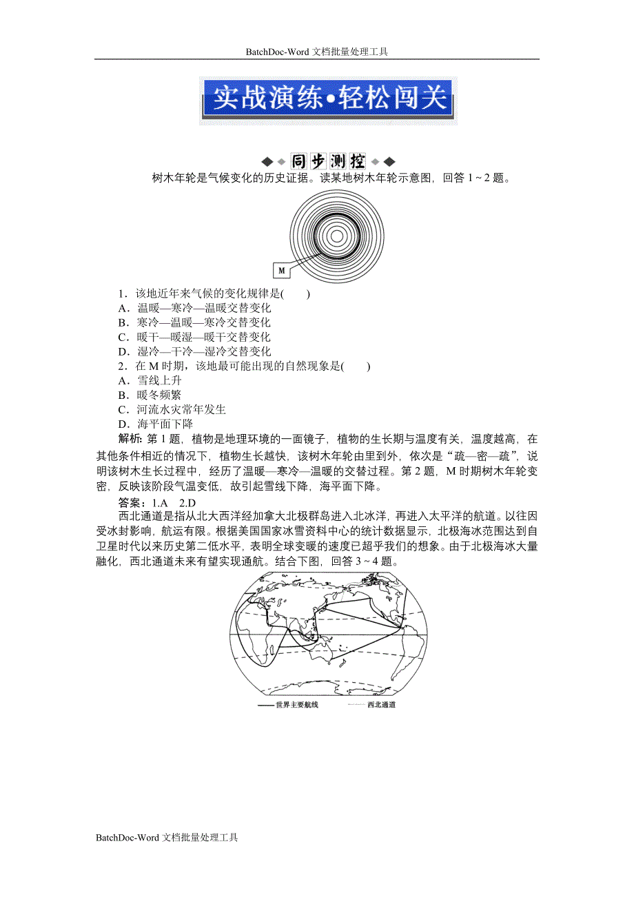 2013人教版必修一2.4《全球气候变化》word同步测试_第1页