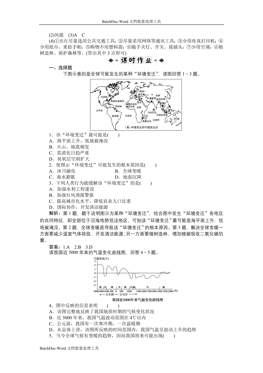 2013人教版必修一2.4《全球气候变化》word同步测试_第3页