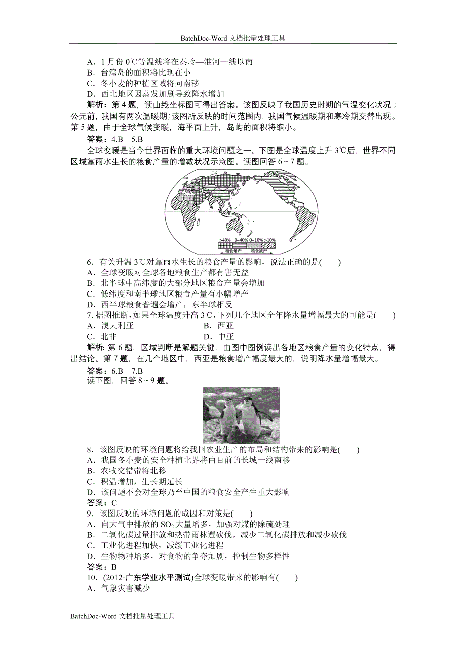 2013人教版必修一2.4《全球气候变化》word同步测试_第4页