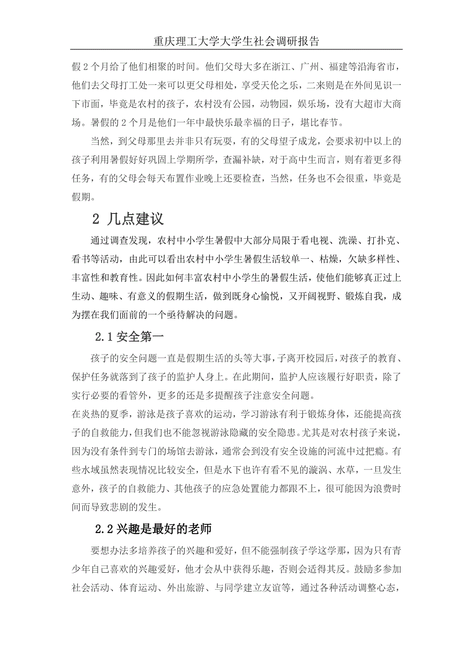 大学生社会调研报告(《形势与政策》课程论文)撰写及排版要求_第4页