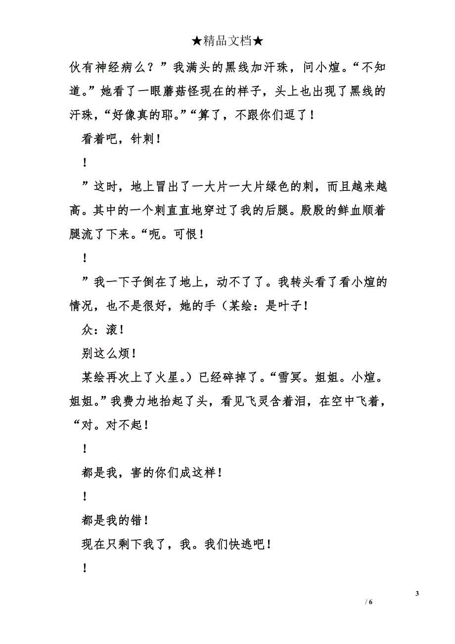 高中高三作文1500字：时の齿轮（赛尔号穿越文）正文3_第3页