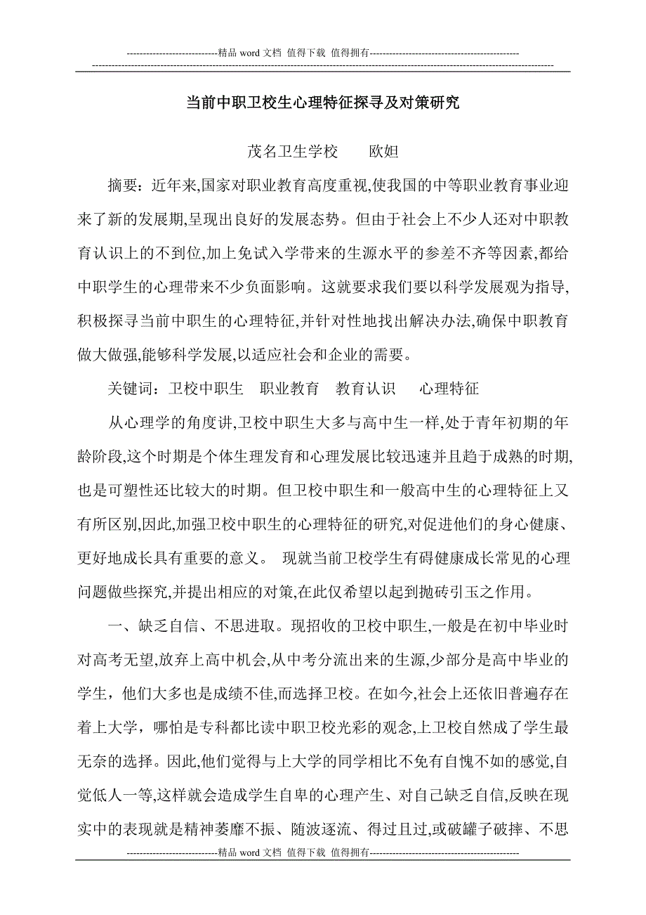 心理学论文稿_第1页