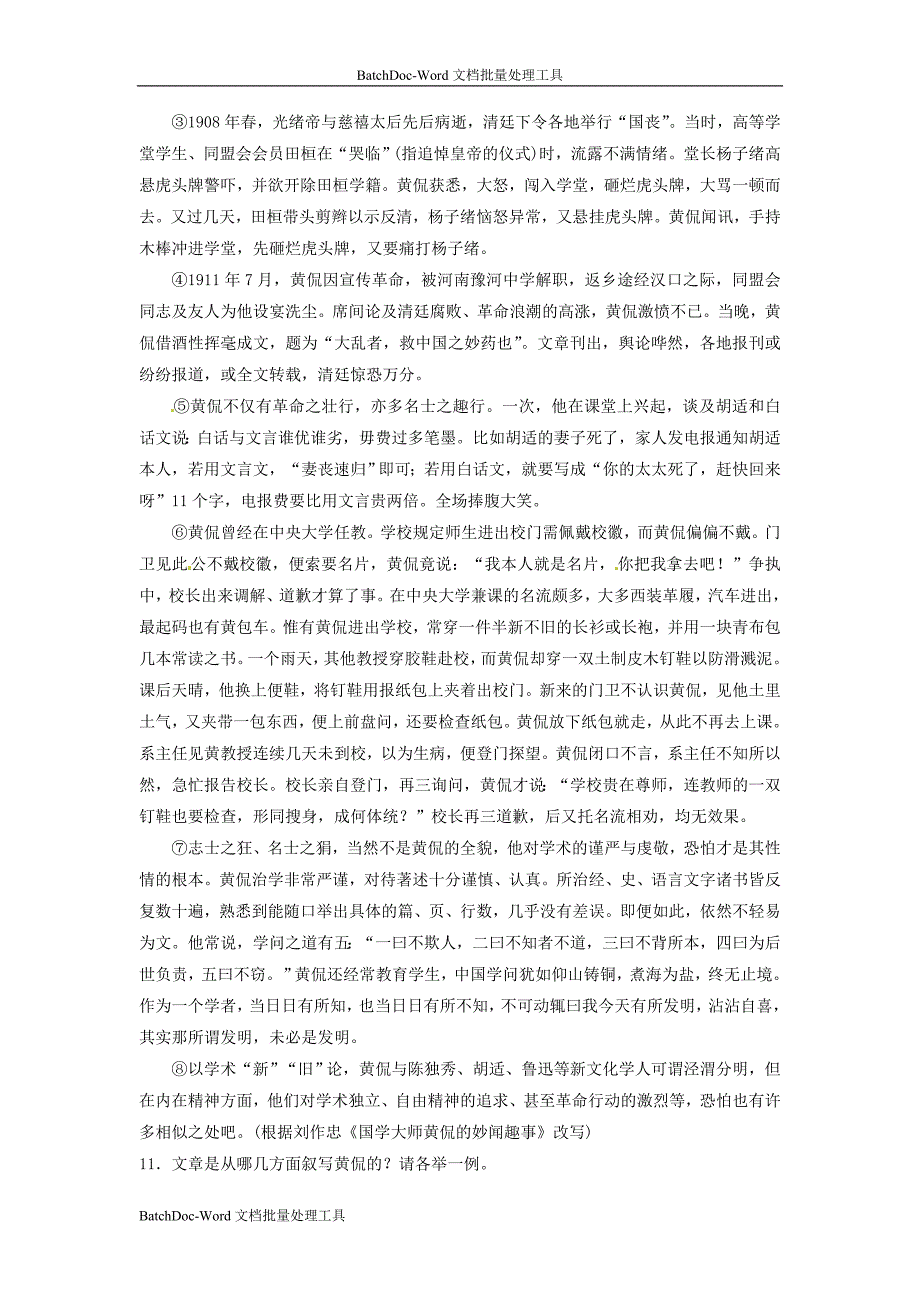 2014年人教版高中语文必修二《在马克思墓前的讲话》同步测试_第4页