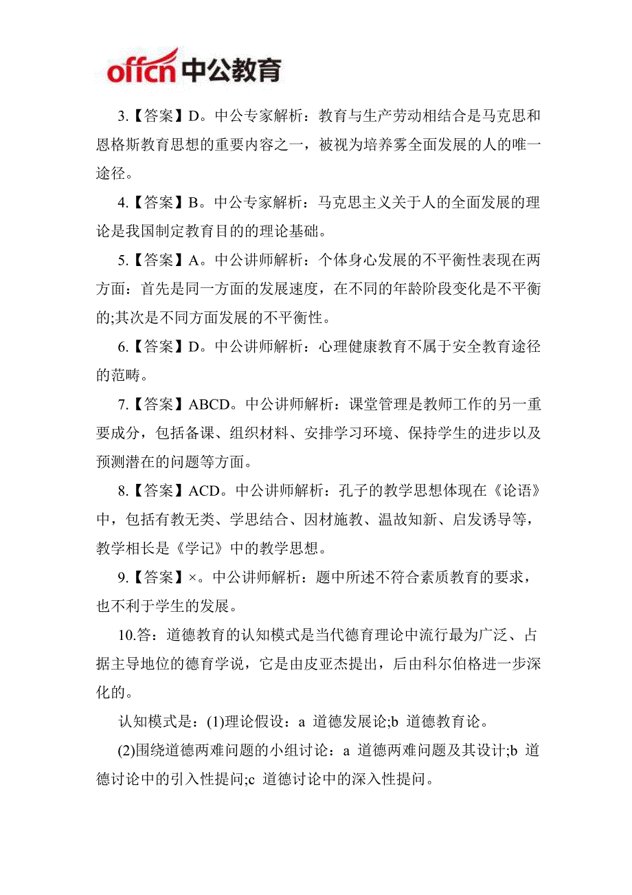 2017池州教师招聘考试笔试成绩公布_第4页