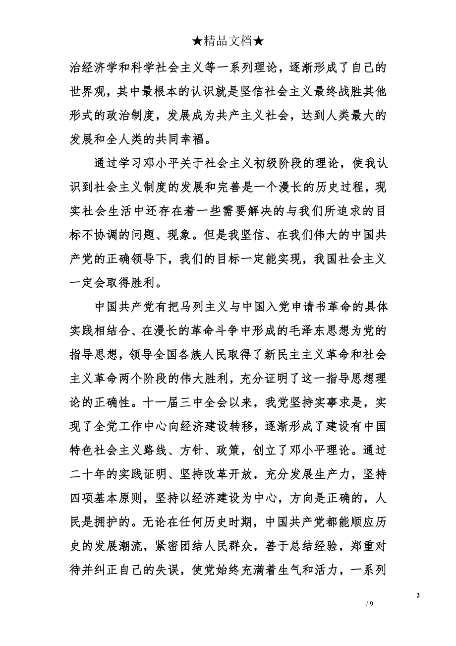 2000字入党申请书2016年_第2页