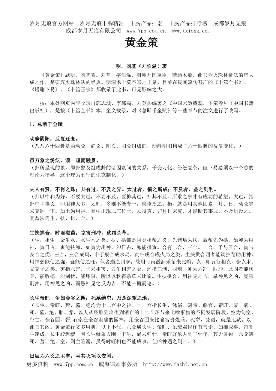 黄金策(完整版)_刘基(刘伯温)原着_第1页