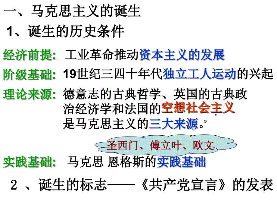 历史第五单元复习_第3页